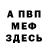 АМФЕТАМИН VHQ macoy rus
