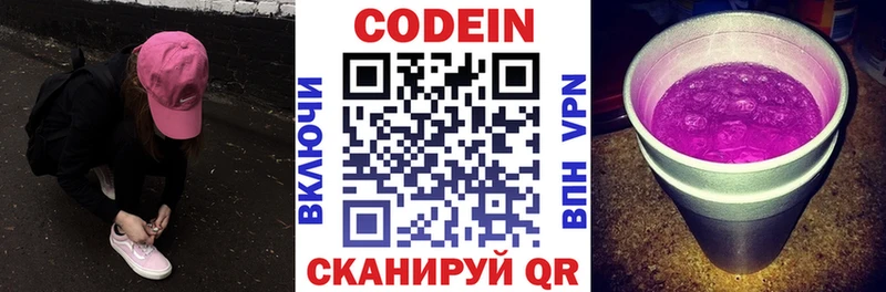 Кодеиновый сироп Lean напиток Lean (лин)  гидра рабочий сайт  Изобильный  сколько стоит 